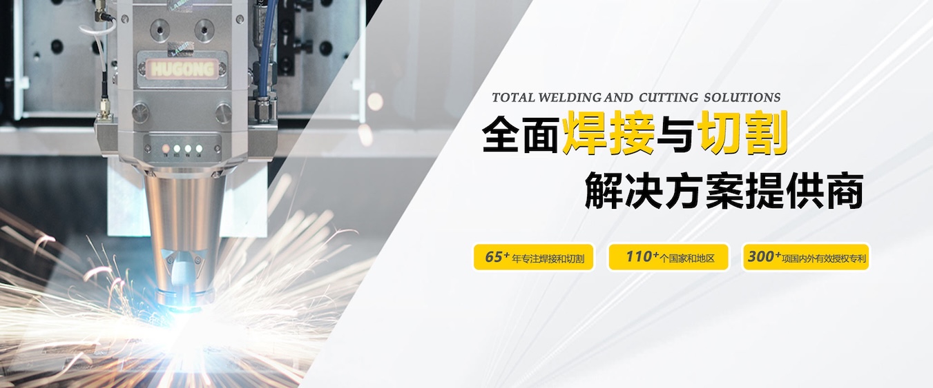 币游国际-中国领先的焊接与切割整体解决方案提供商