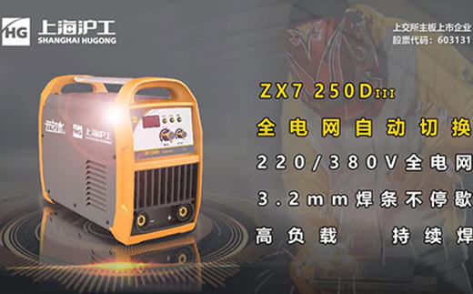 币游·国际(中国区)官方网站ZX7 250DIII电焊机