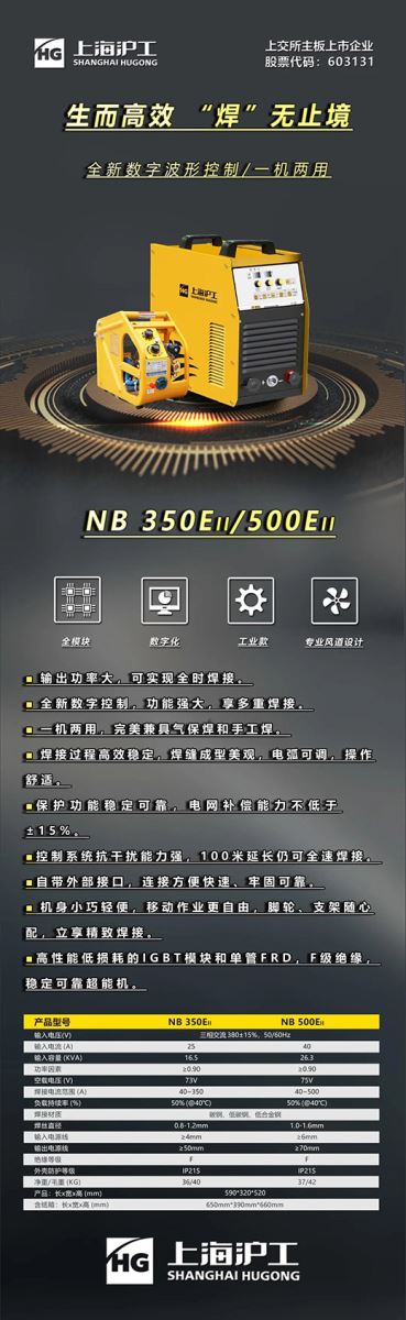 币游国际数字化通用气体保护焊NB-350/500EII