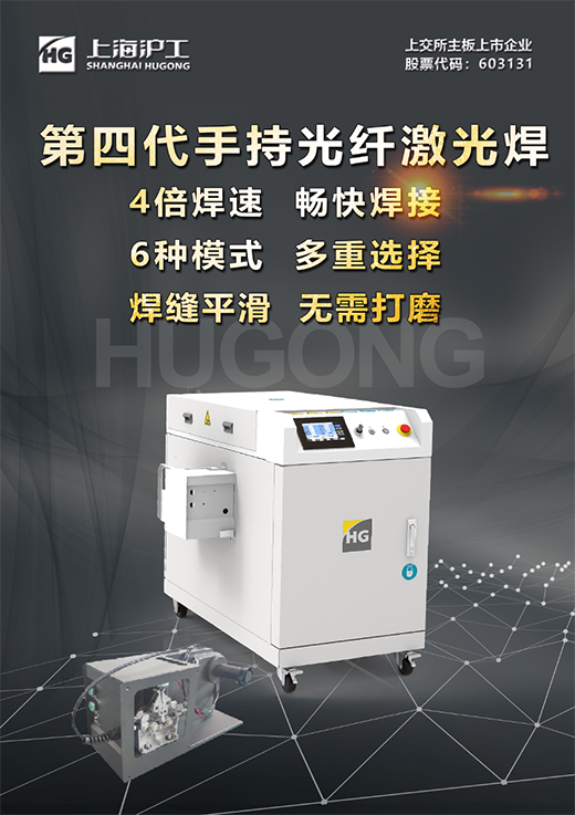 币游·国际(中国区)官方网站第4代手持式激光焊接机