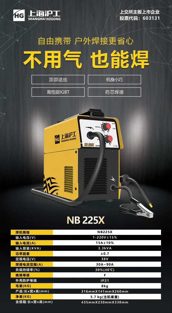 币游·国际(中国区)官方网站NB 225X电焊机