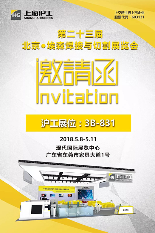 2018年北京埃森展币游国际邀请函