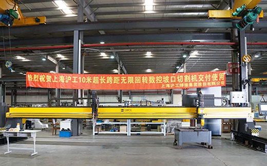 币游国际10米超长跨距无限回转数控坡口切割机近日交付客户
