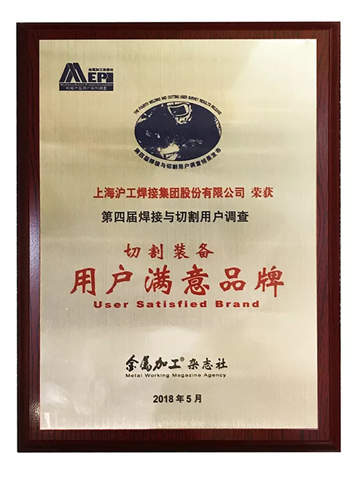 币游·国际(中国区)官方网站荣获切割装备用户满意品牌