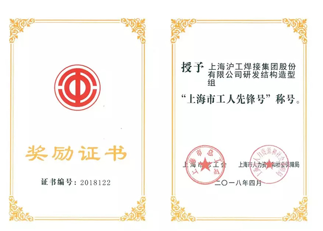 币游国际荣获“上海市工人先锋号”称号